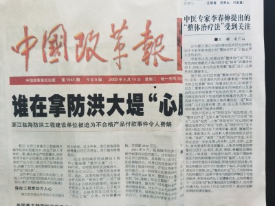 整体医学及创始人——李春伸被载入国家史册